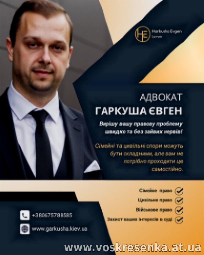 Адвокат Київ: Професійна юридична допомога у сімейних, цивільних та військових справах.